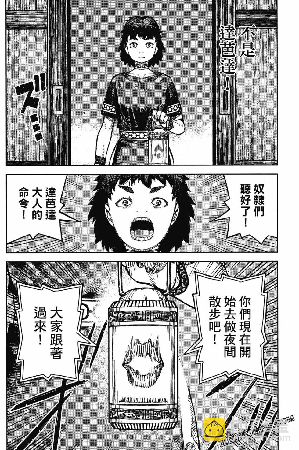 怪怪守護神 - 第24卷(3/4) - 7