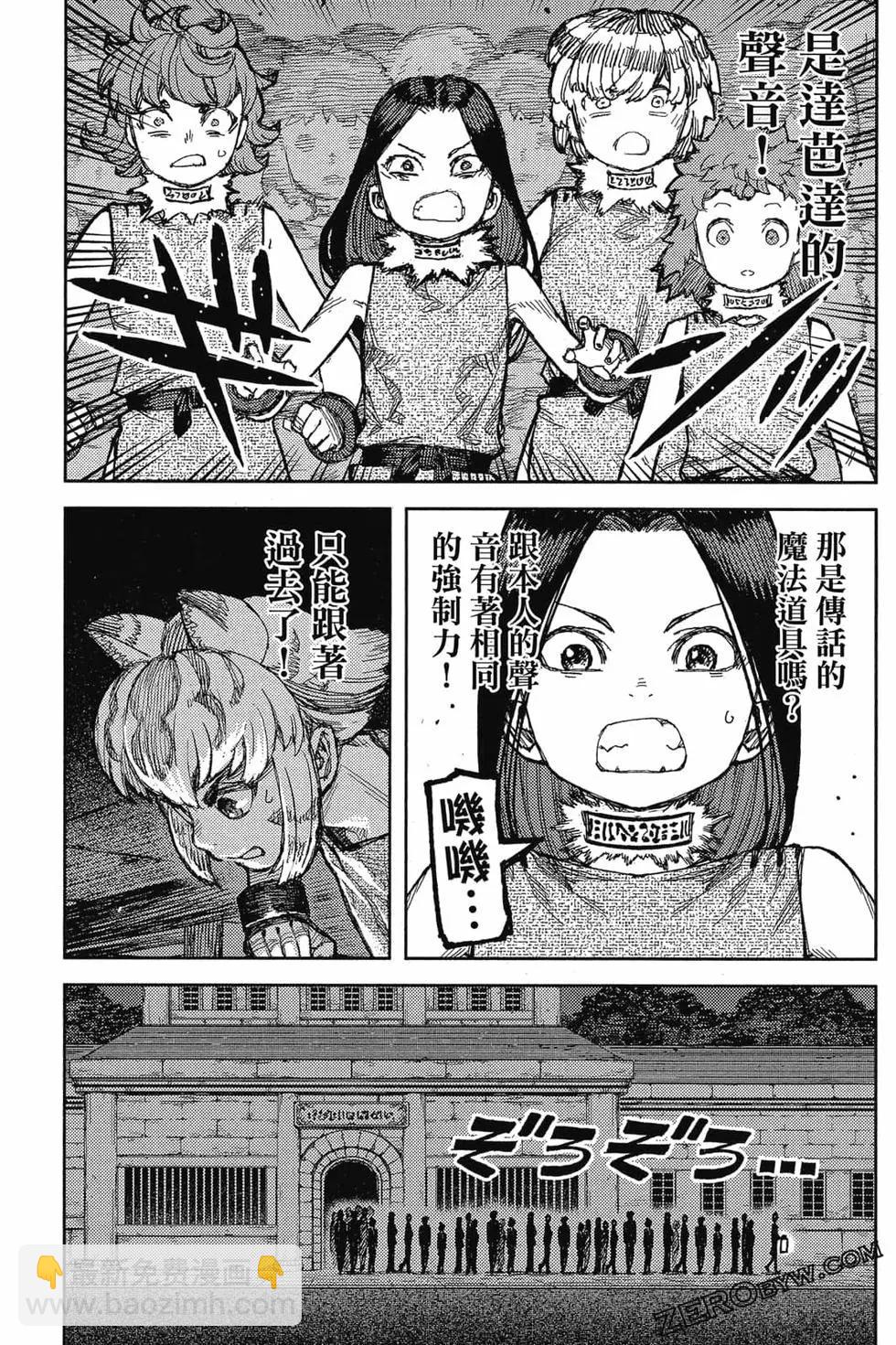 怪怪守護神 - 第24卷(3/4) - 8