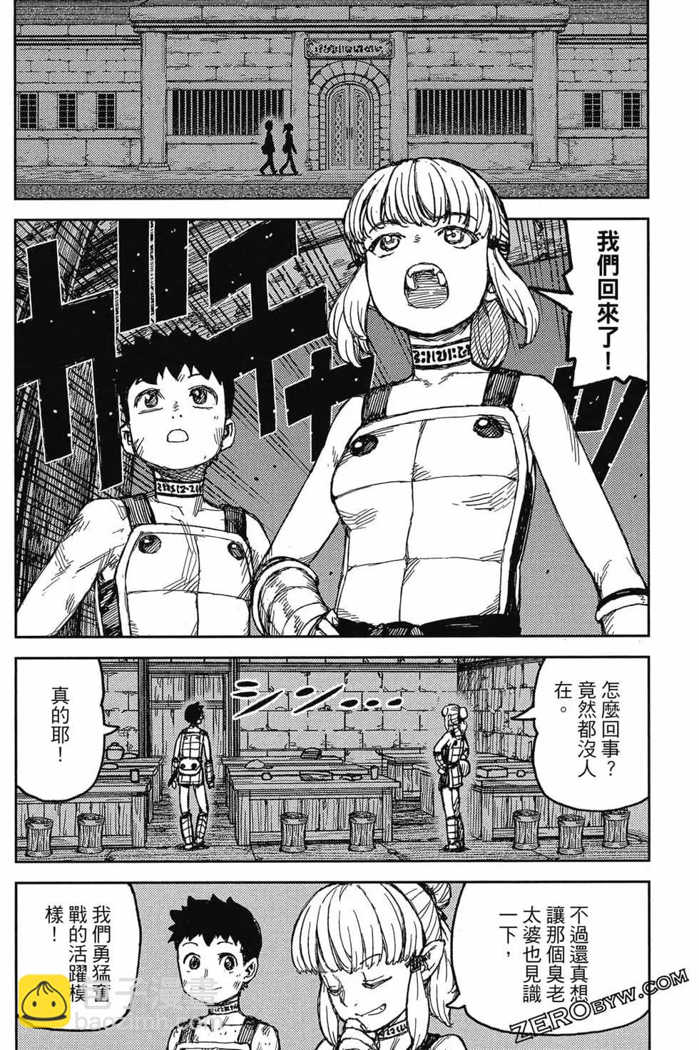 怪怪守護神 - 第24卷(3/4) - 1