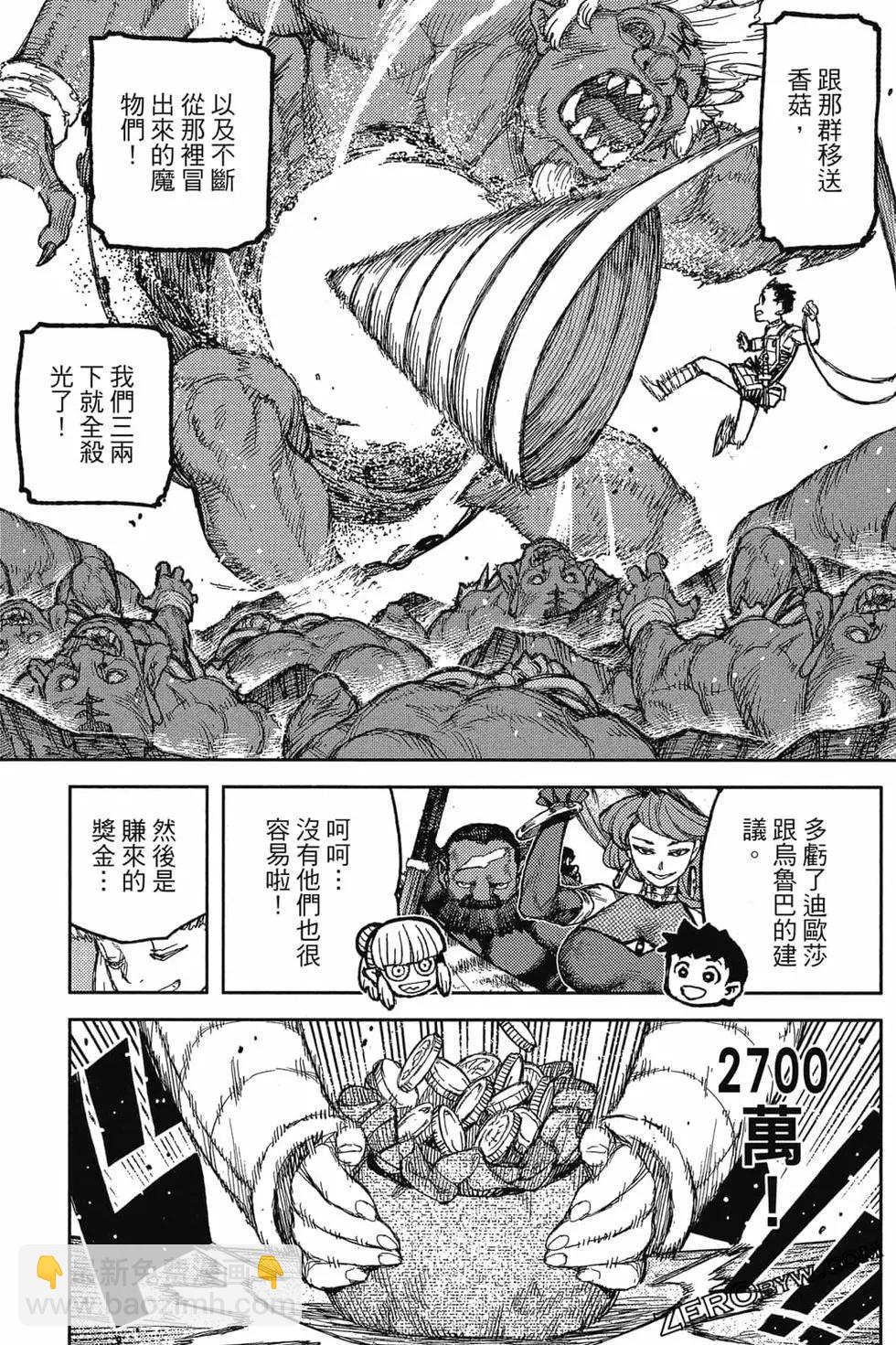 怪怪守護神 - 第24卷(3/4) - 2