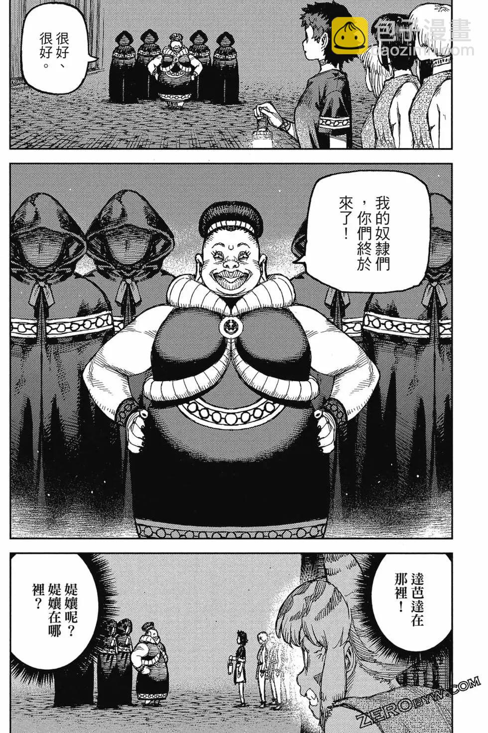 怪怪守護神 - 第24卷(3/4) - 7