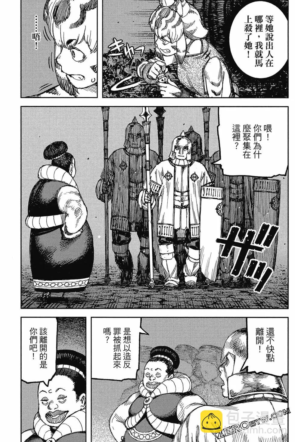 怪怪守護神 - 第24卷(3/4) - 8