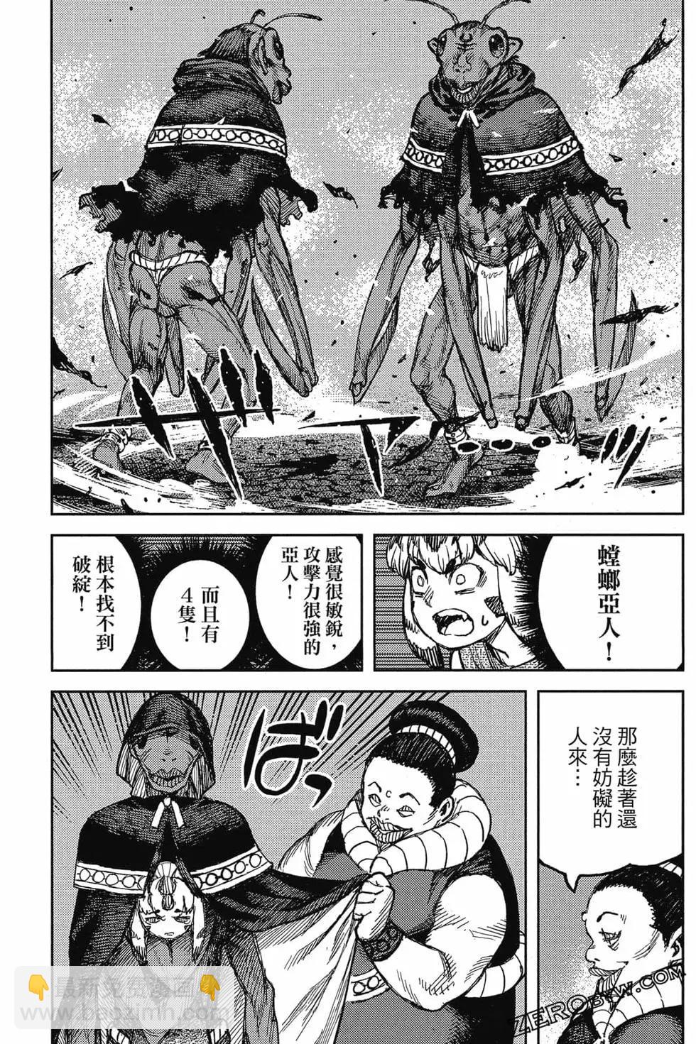 怪怪守護神 - 第24卷(3/4) - 2