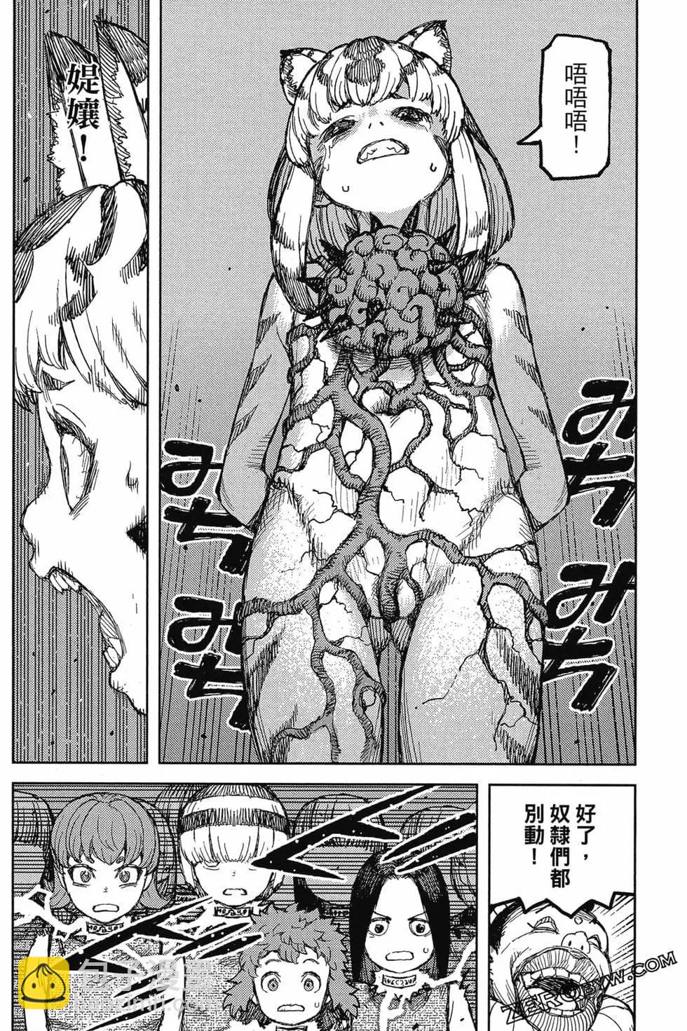 怪怪守護神 - 第24卷(3/4) - 3