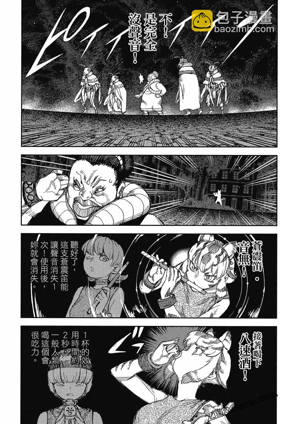 怪怪守護神 - 第24卷(4/4) - 4