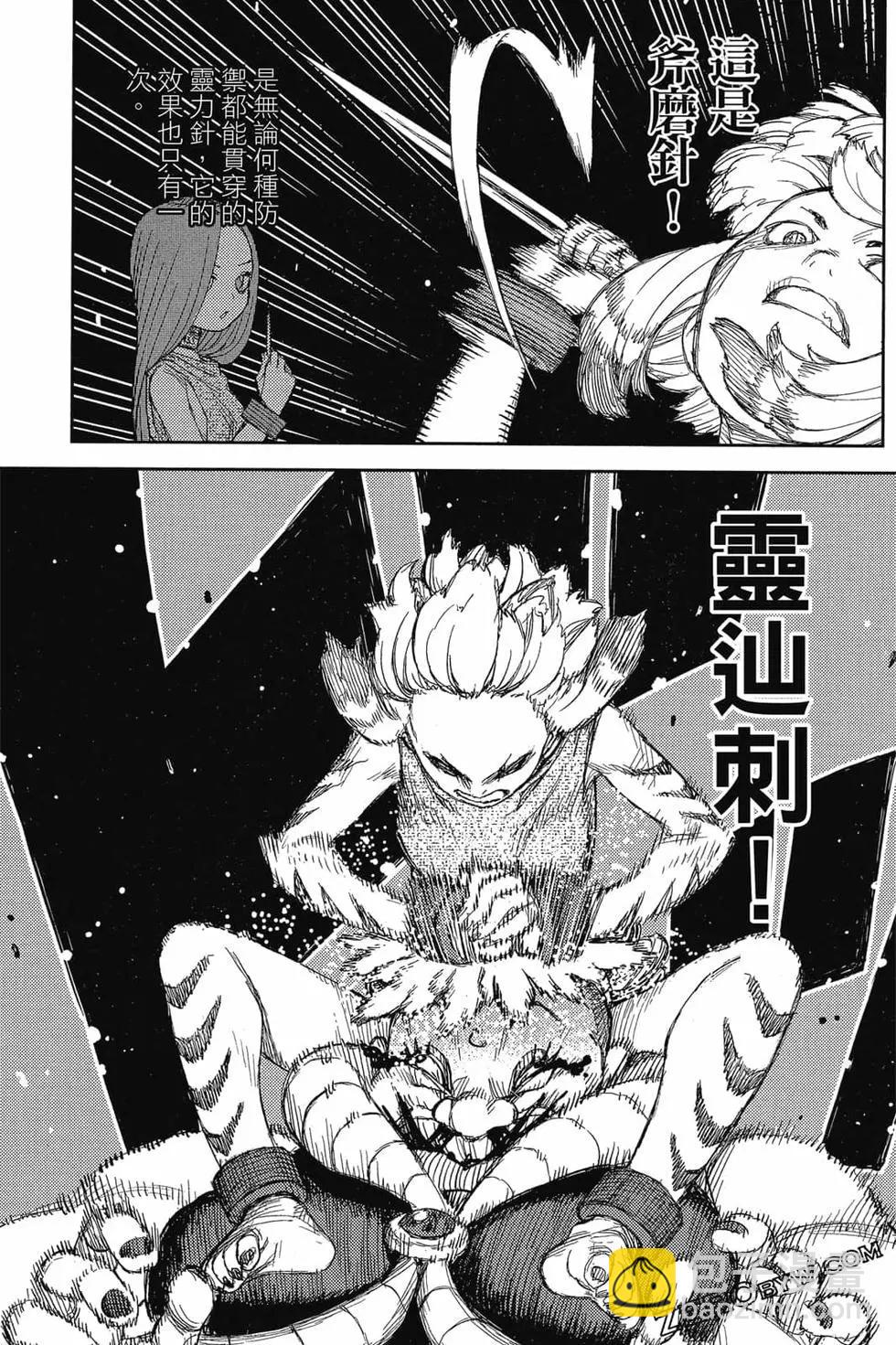 怪怪守護神 - 第24卷(4/4) - 2