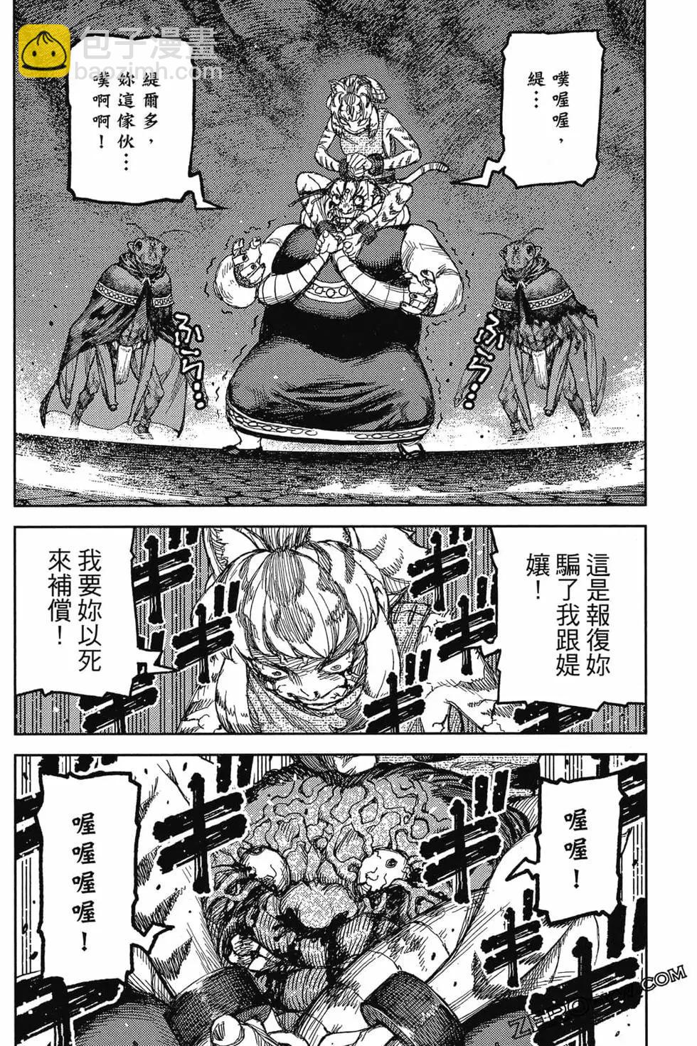 怪怪守護神 - 第24卷(4/4) - 3