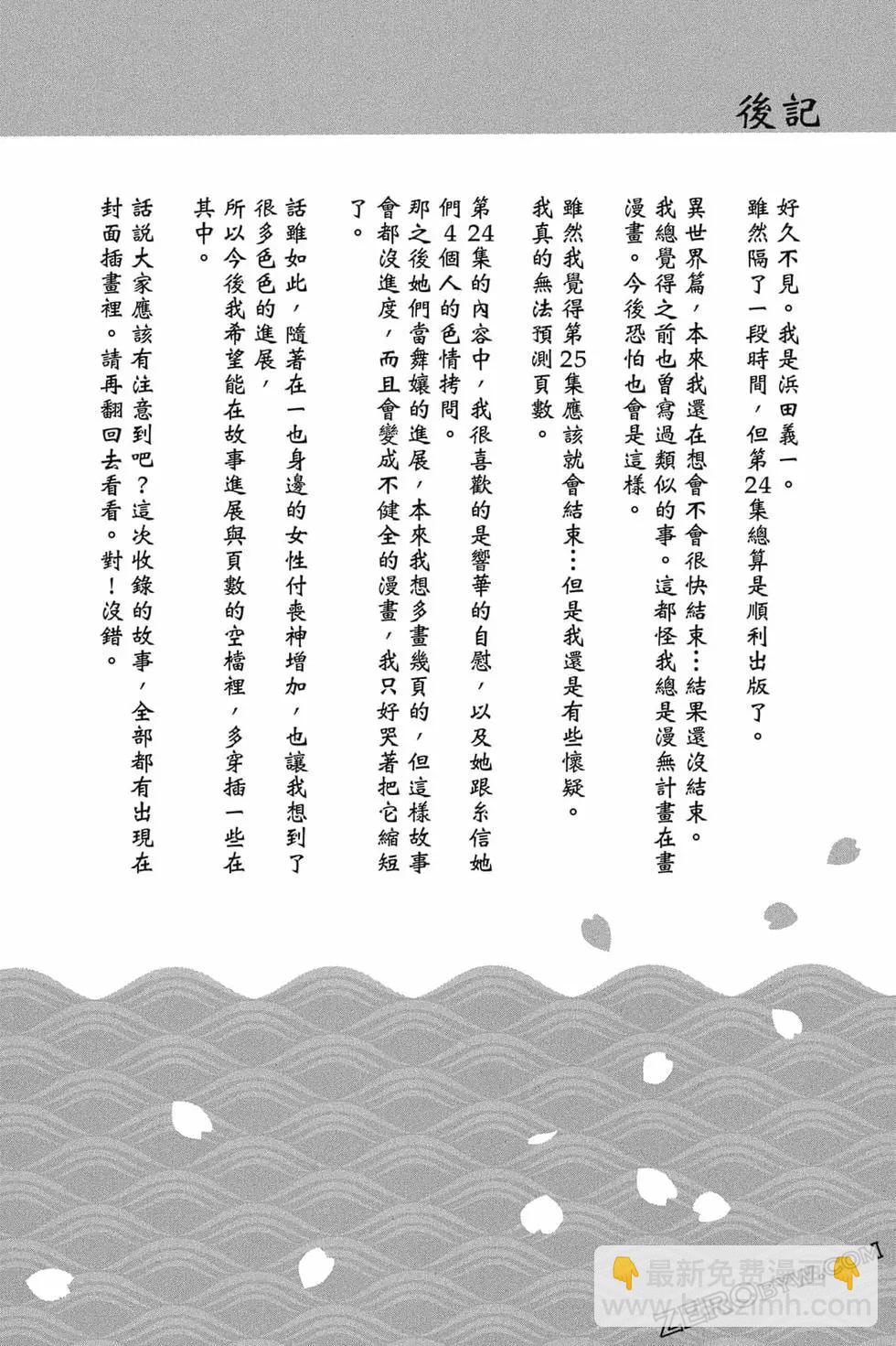 怪怪守護神 - 第24卷(4/4) - 3