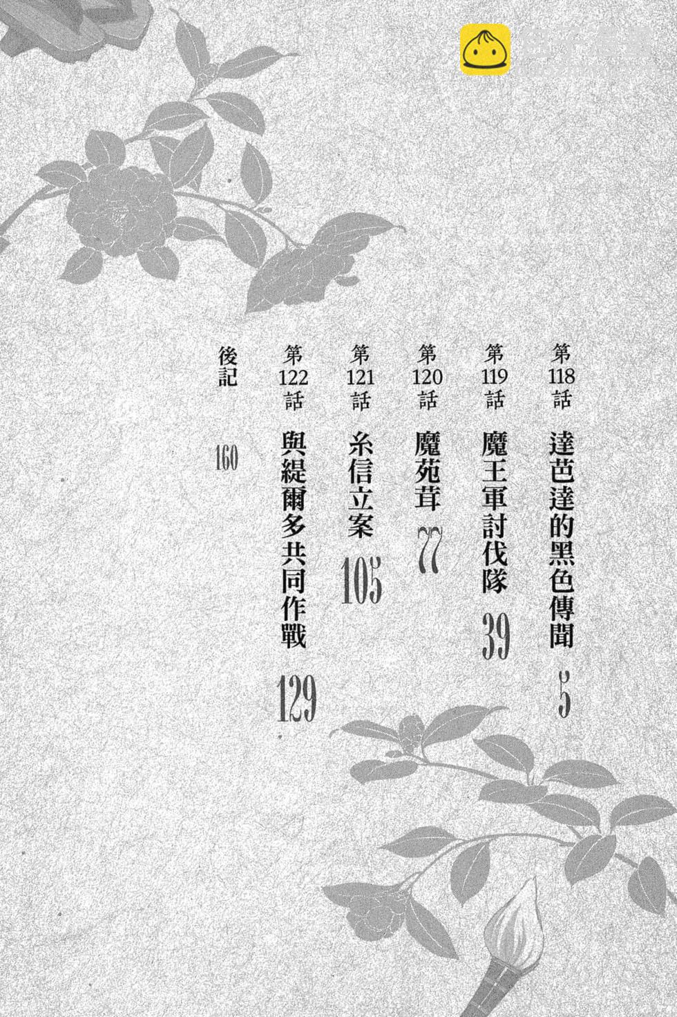 怪怪守護神 - 第24卷(1/4) - 5