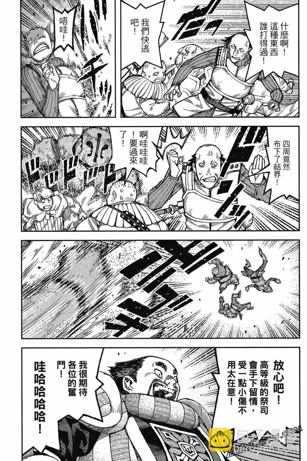 怪怪守護神 - 第24卷(2/4) - 6