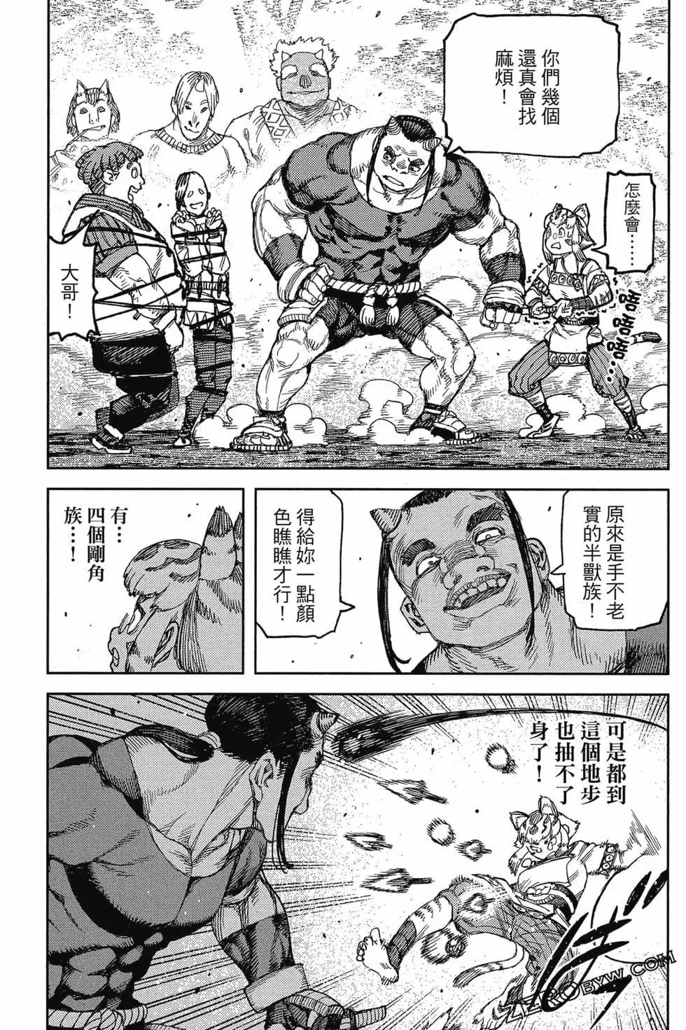 怪怪守護神 - 第24卷(2/4) - 2