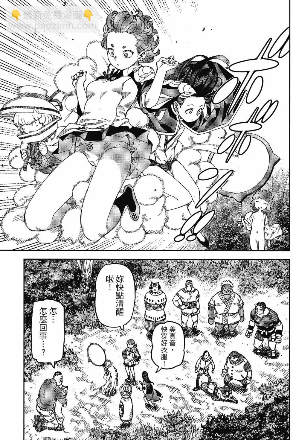 怪怪守護神 - 第24卷(2/4) - 6