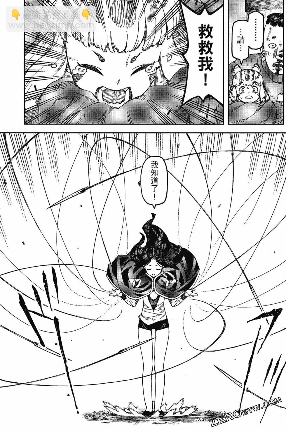 怪怪守護神 - 第24卷(2/4) - 8