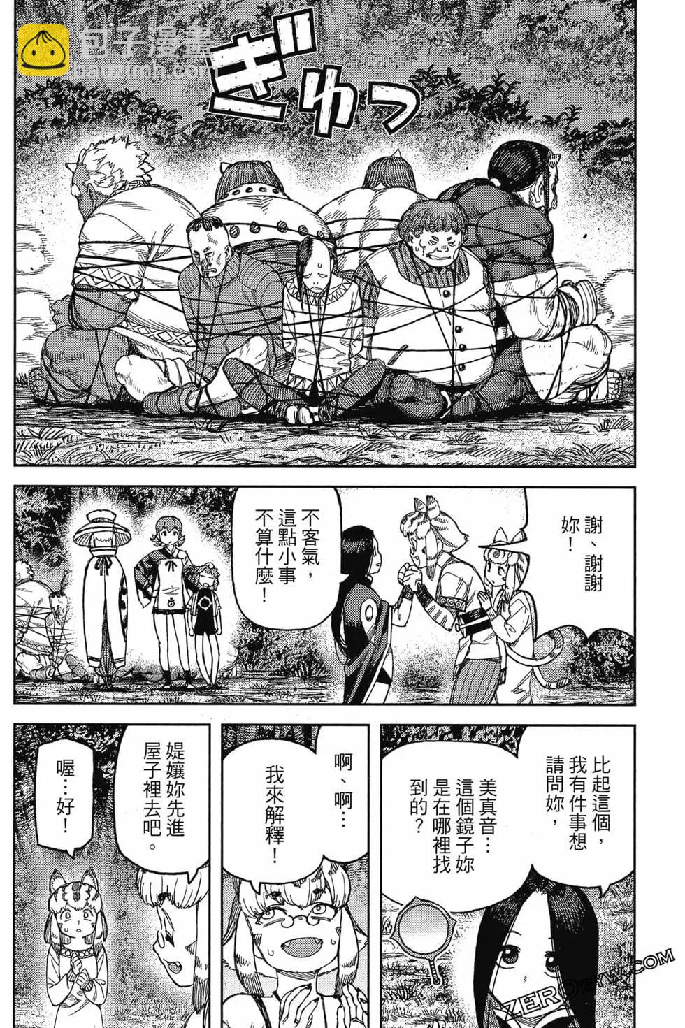 怪怪守護神 - 第24卷(2/4) - 1