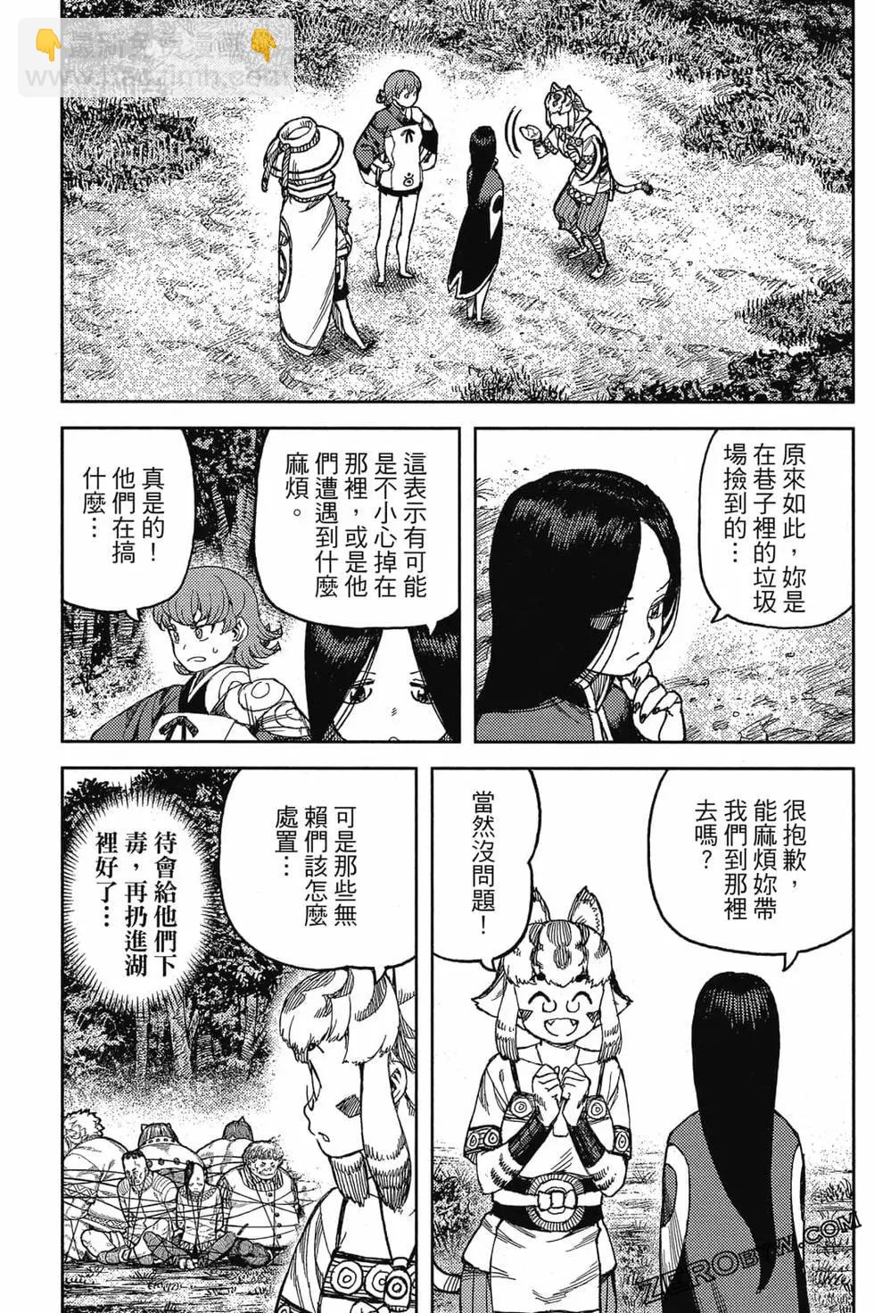 怪怪守護神 - 第24卷(2/4) - 2