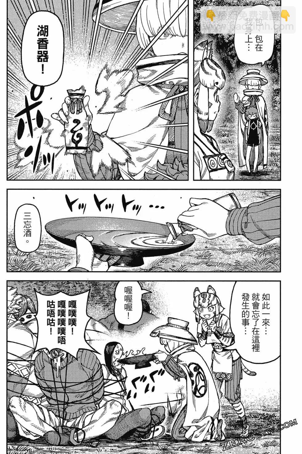 怪怪守護神 - 第24卷(2/4) - 3