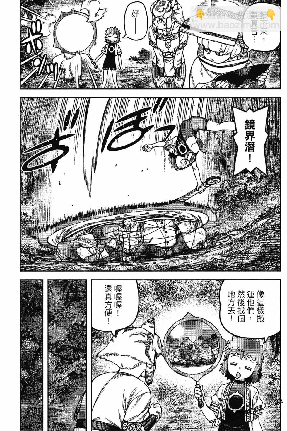 怪怪守護神 - 第24卷(2/4) - 4