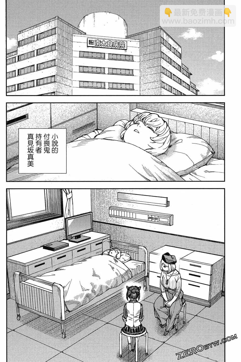 怪怪守護神 - 第24卷(2/4) - 1