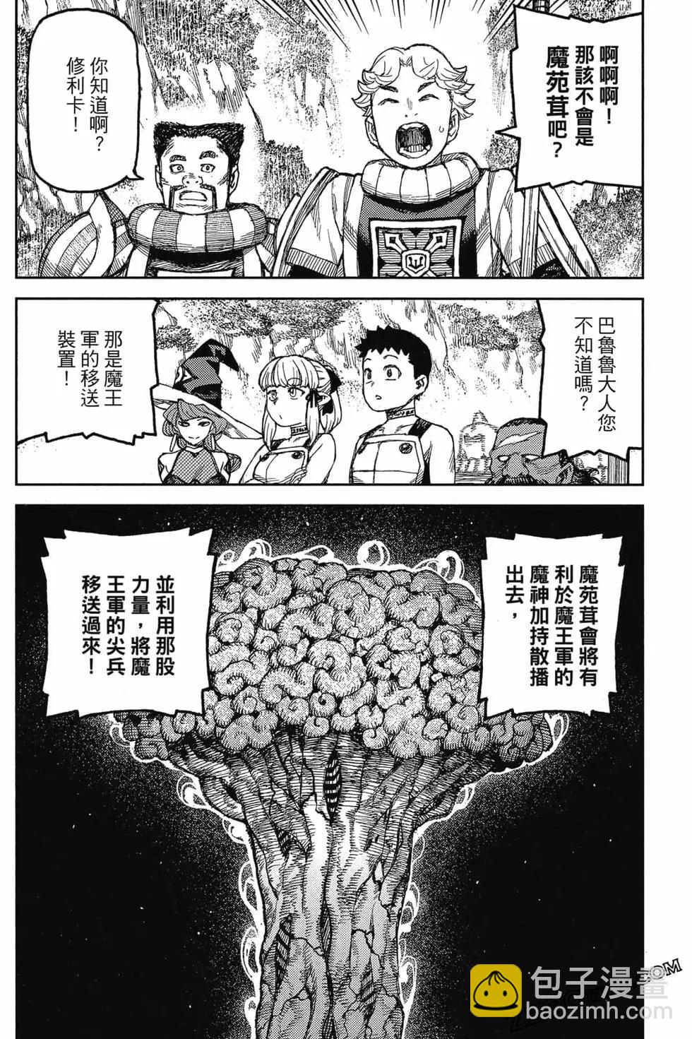 怪怪守護神 - 第24卷(2/4) - 5