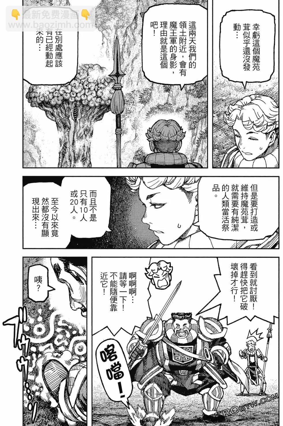 怪怪守護神 - 第24卷(2/4) - 6