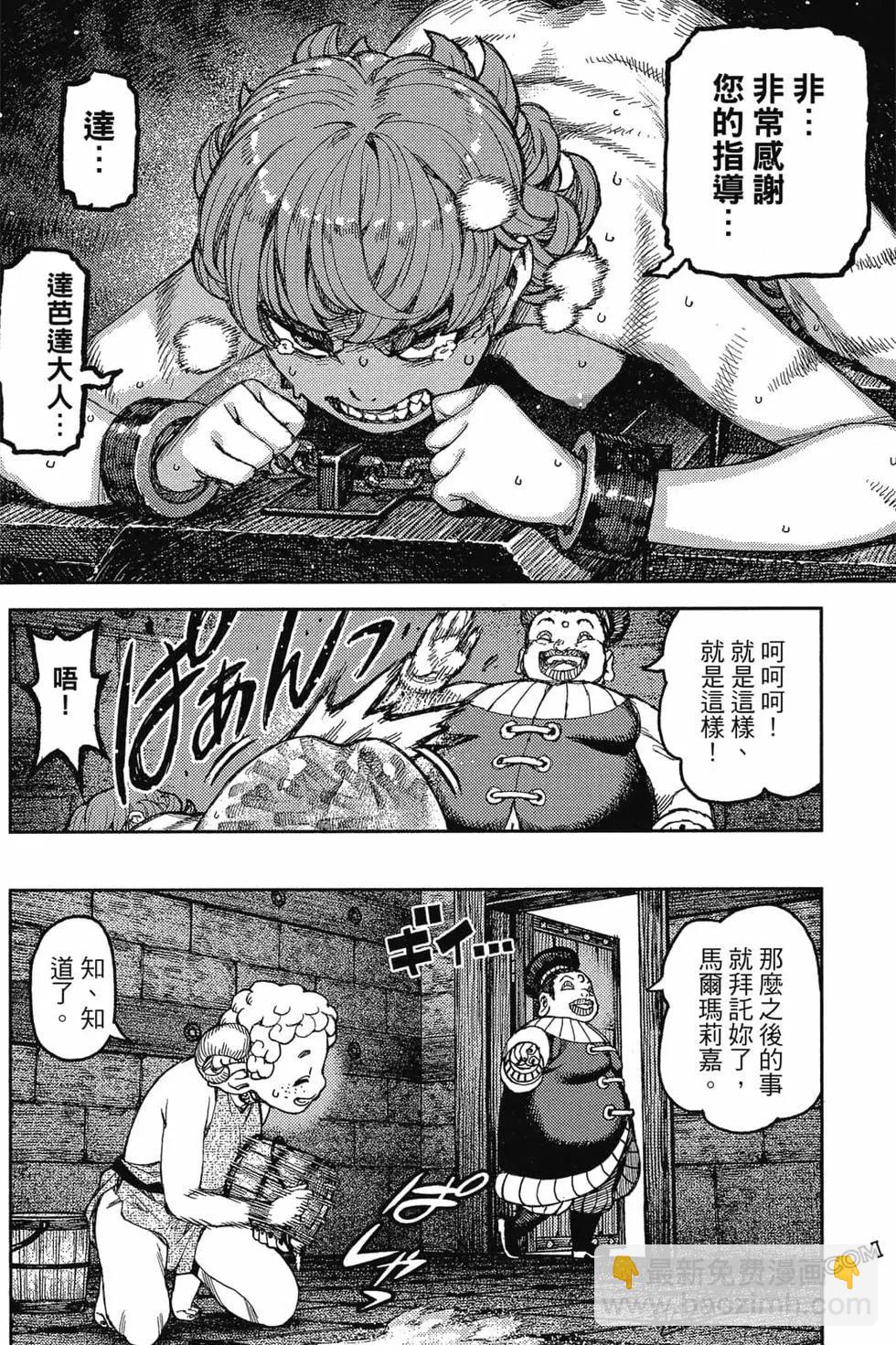 怪怪守護神 - 第24卷(2/4) - 3