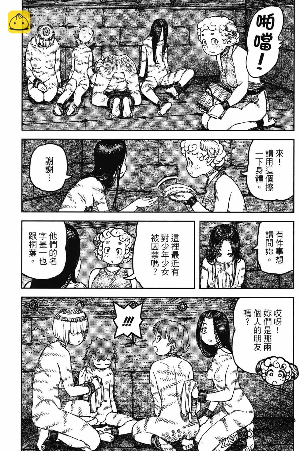 怪怪守護神 - 第24卷(2/4) - 4