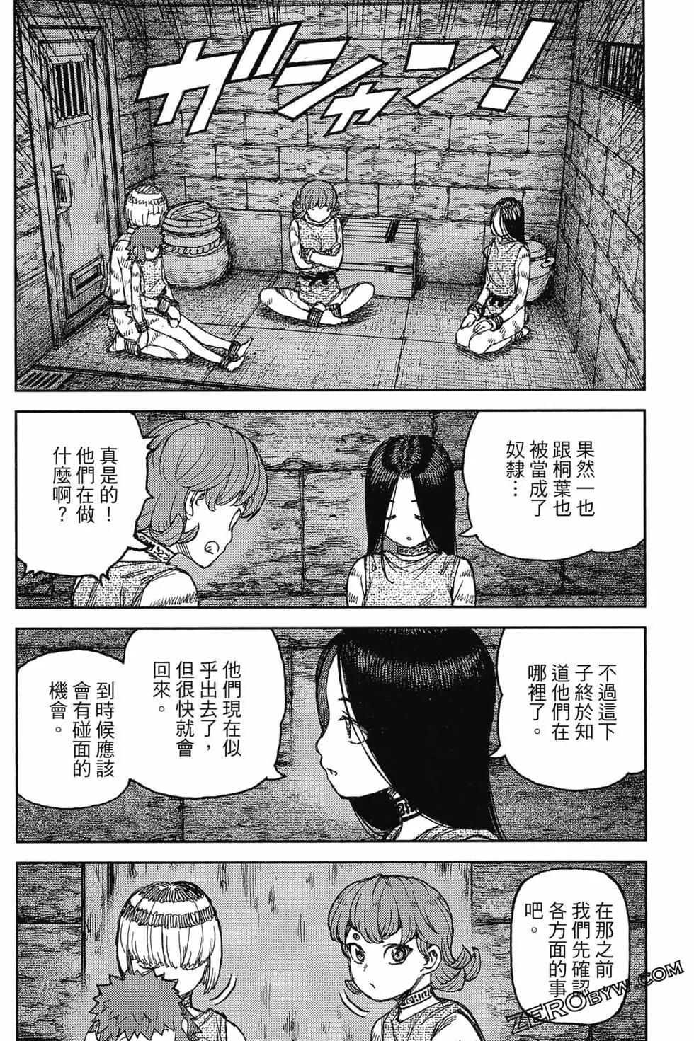 怪怪守護神 - 第24卷(2/4) - 5