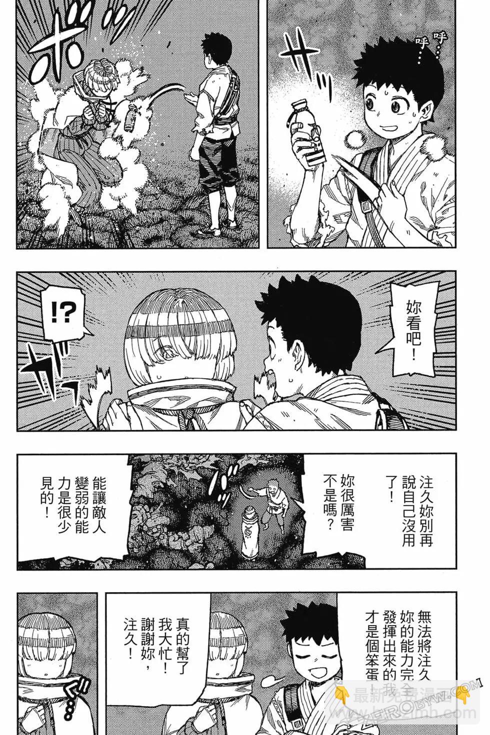 怪怪守護神 - 第26卷(3/4) - 5