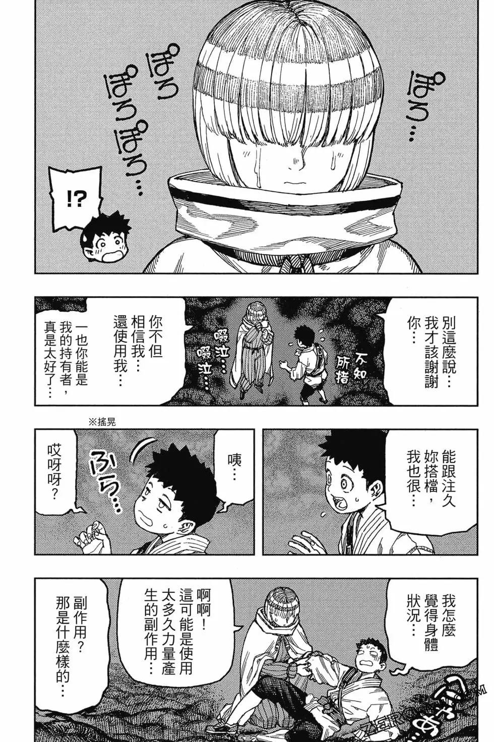 怪怪守護神 - 第26卷(3/4) - 6