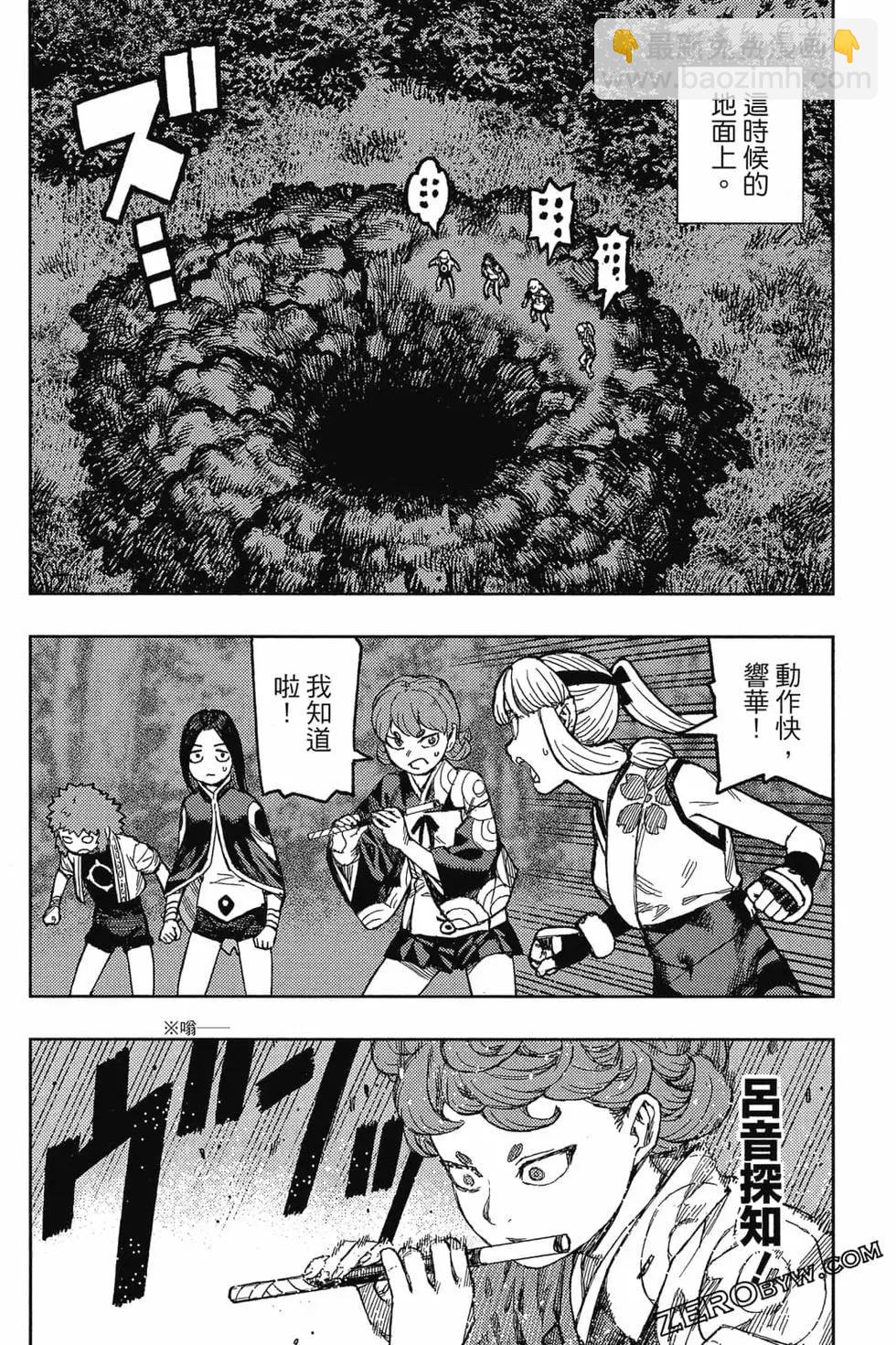 怪怪守護神 - 第26卷(3/4) - 7