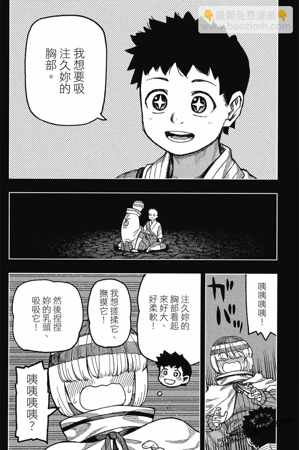 怪怪守護神 - 第26卷(3/4) - 5