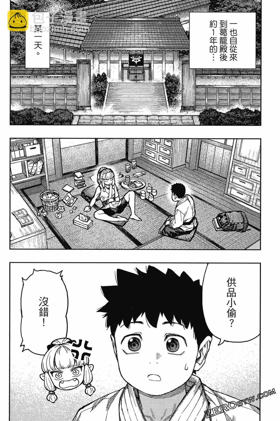 怪怪守護神 - 第26卷(3/4) - 7