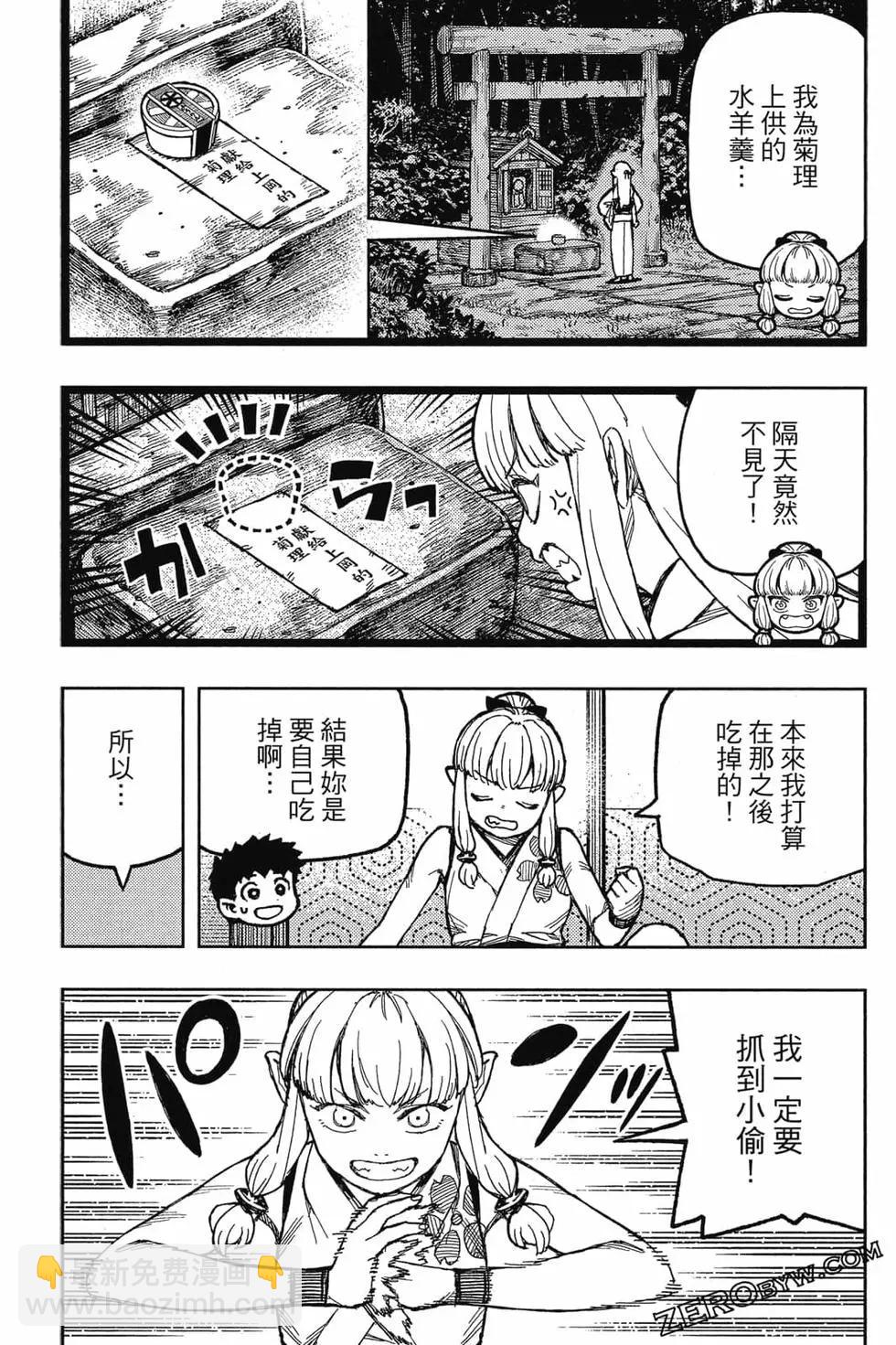 怪怪守護神 - 第26卷(3/4) - 8