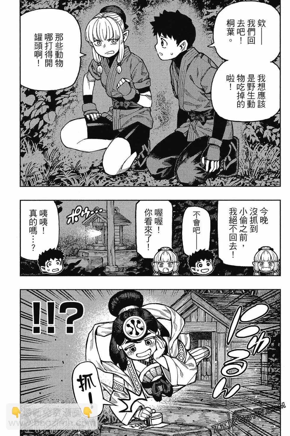 怪怪守護神 - 第26卷(3/4) - 2