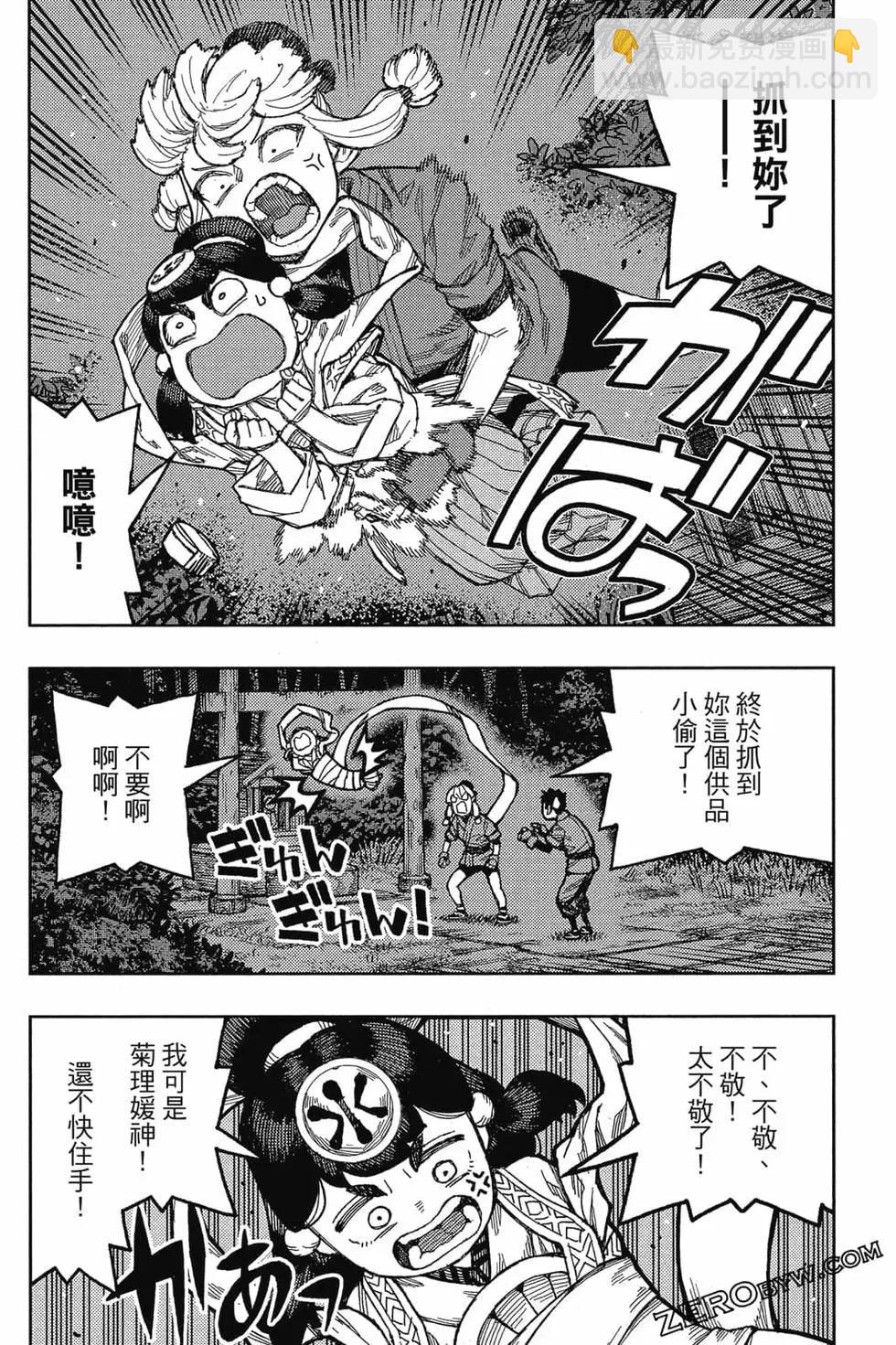 怪怪守護神 - 第26卷(3/4) - 3