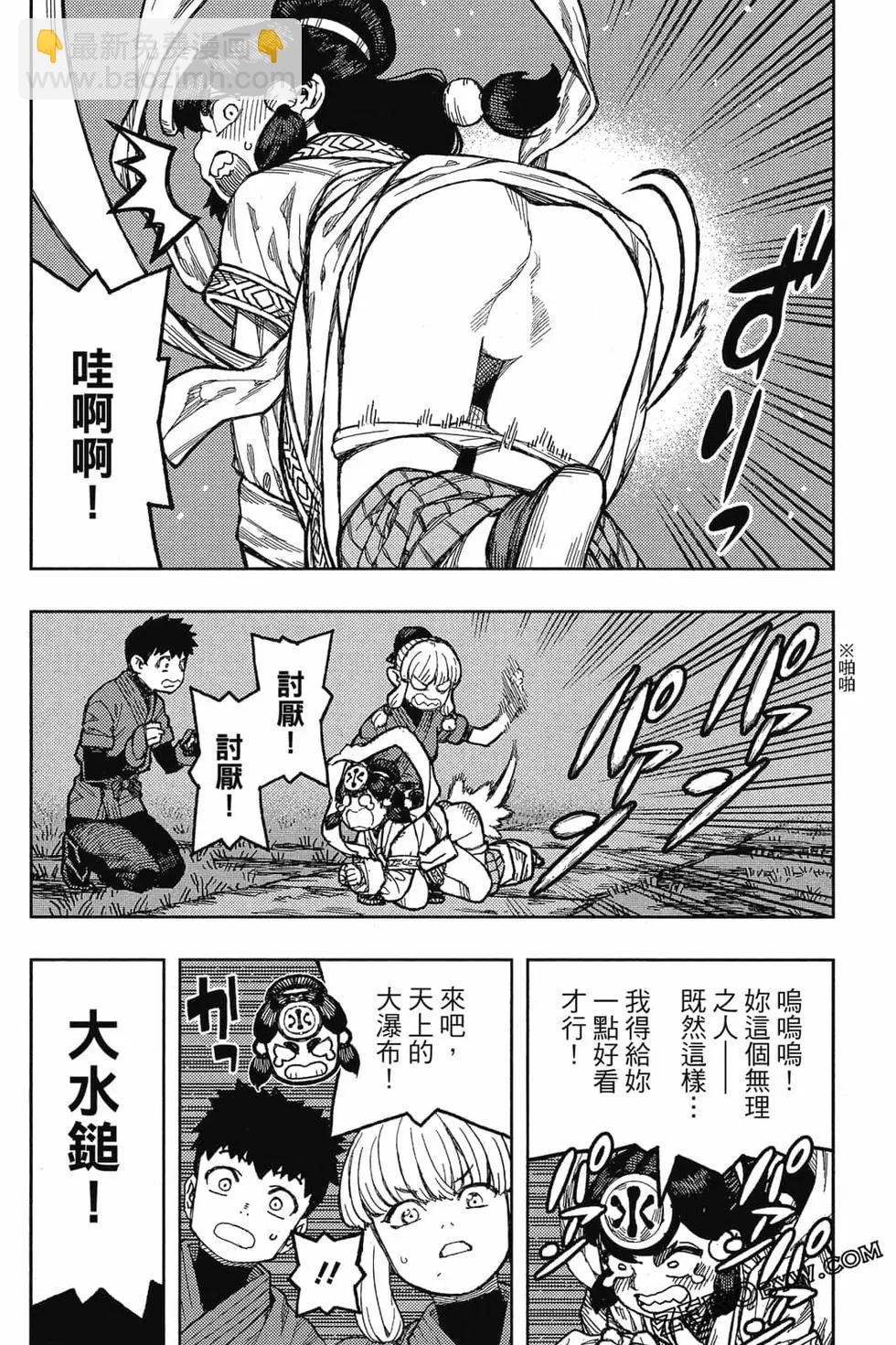 怪怪守護神 - 第26卷(3/4) - 5