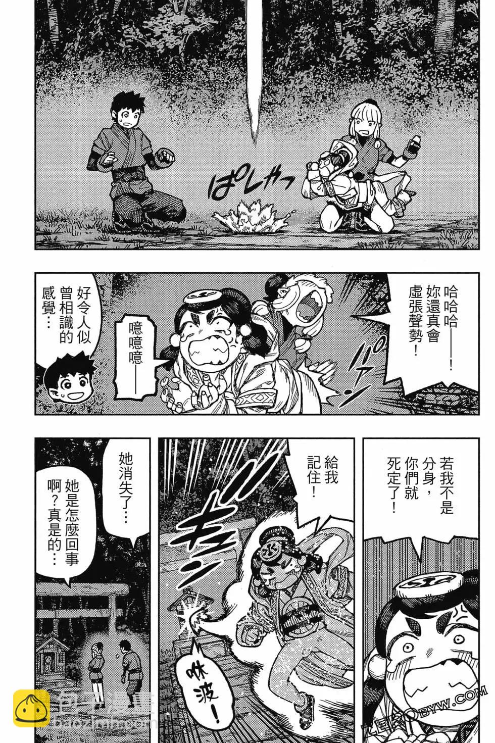 怪怪守護神 - 第26卷(3/4) - 6