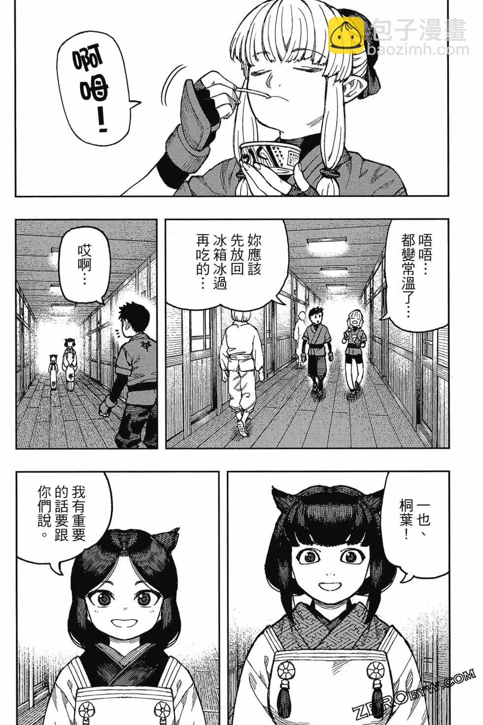 怪怪守護神 - 第26卷(3/4) - 7