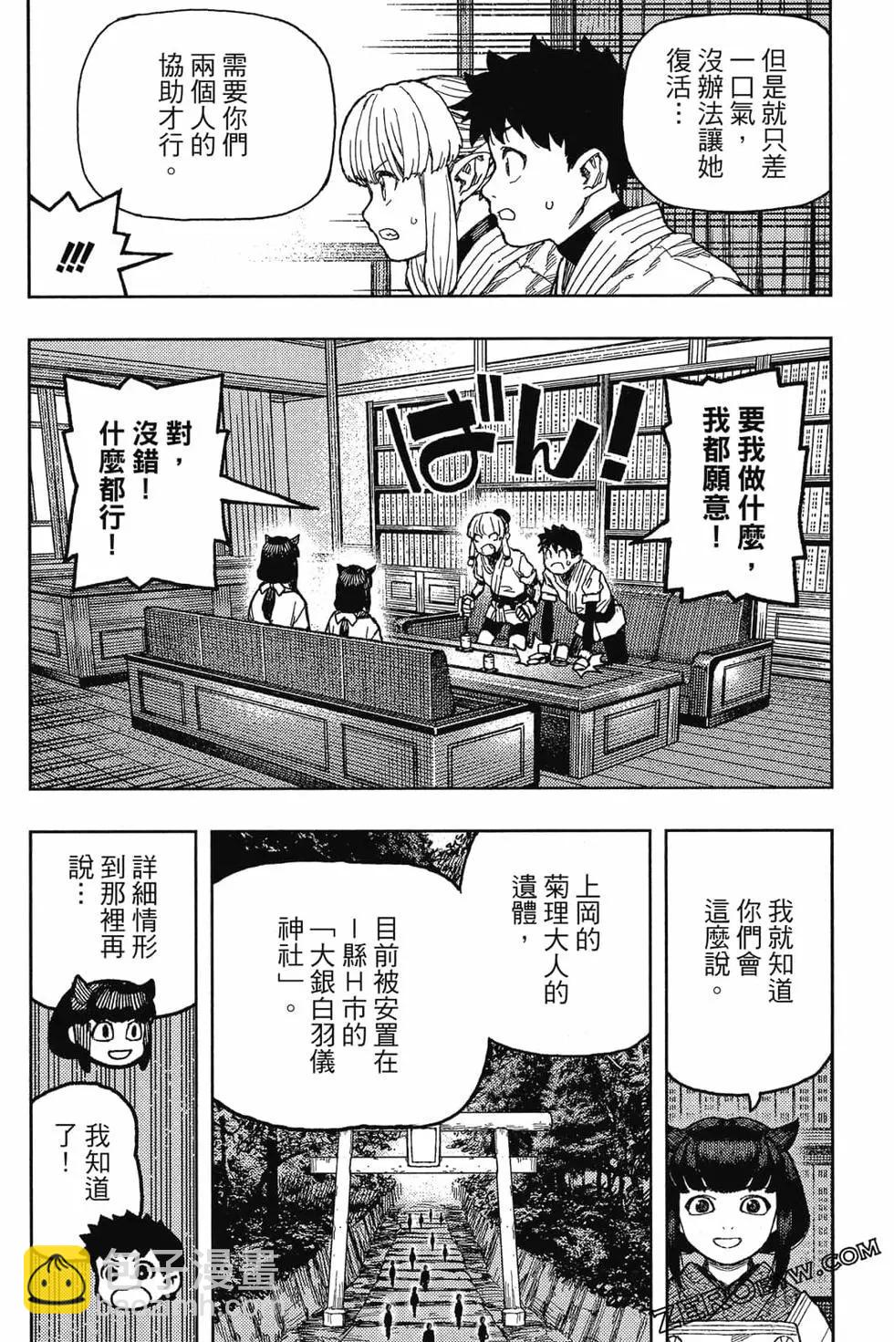 怪怪守護神 - 第26卷(3/4) - 1