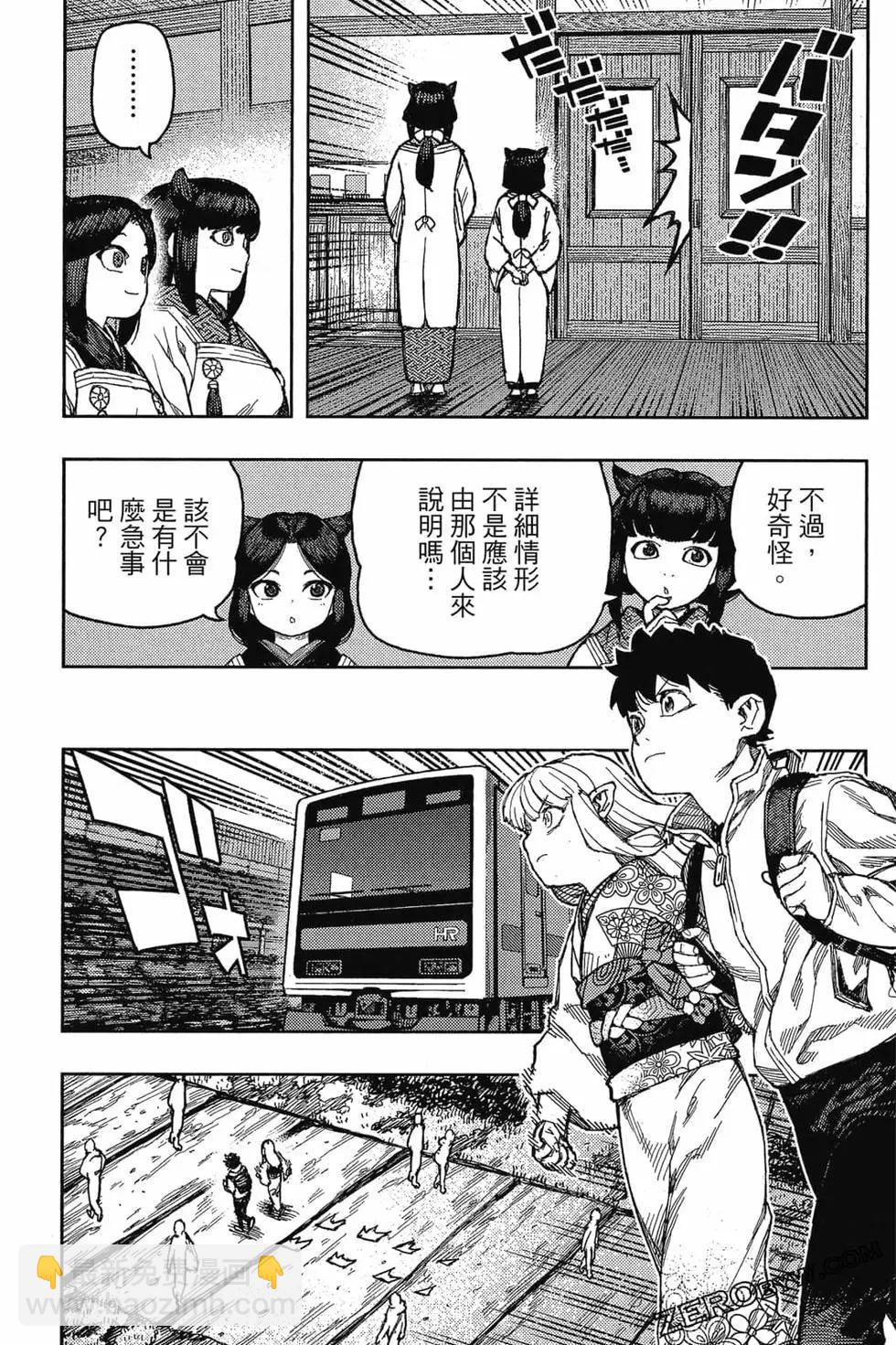 怪怪守護神 - 第26卷(3/4) - 2