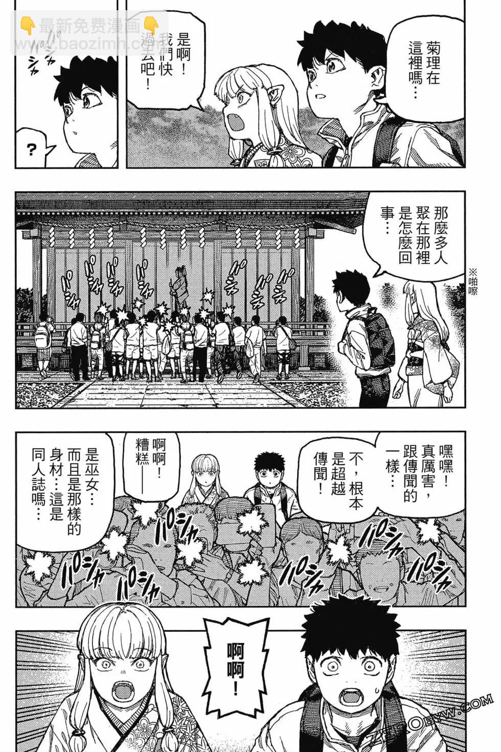 怪怪守護神 - 第26卷(3/4) - 5