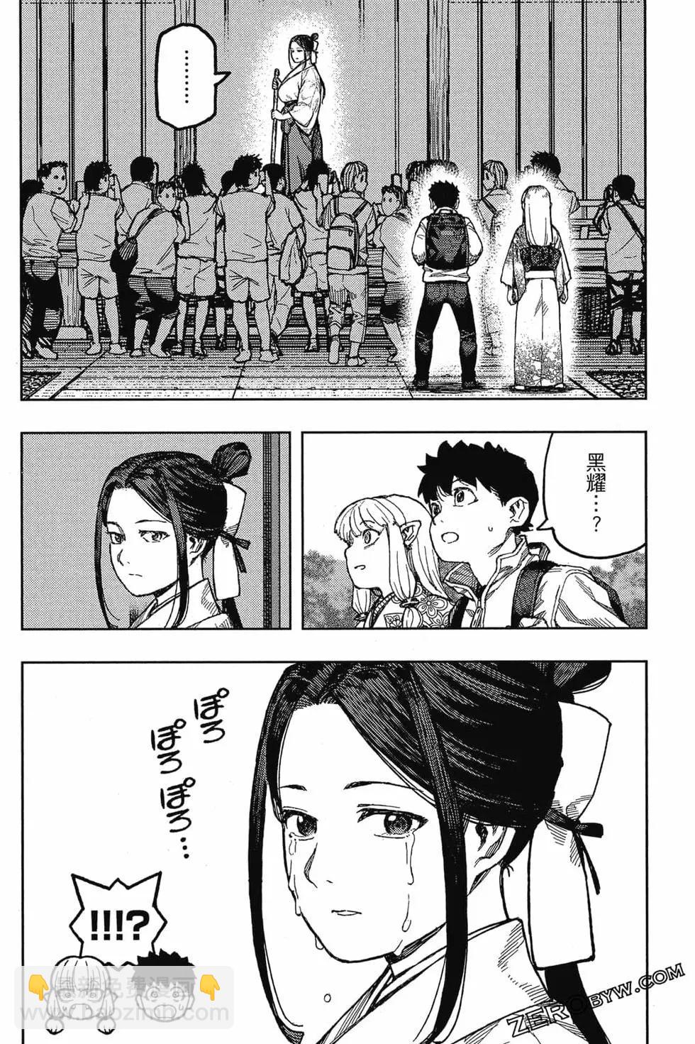 怪怪守護神 - 第26卷(3/4) - 7