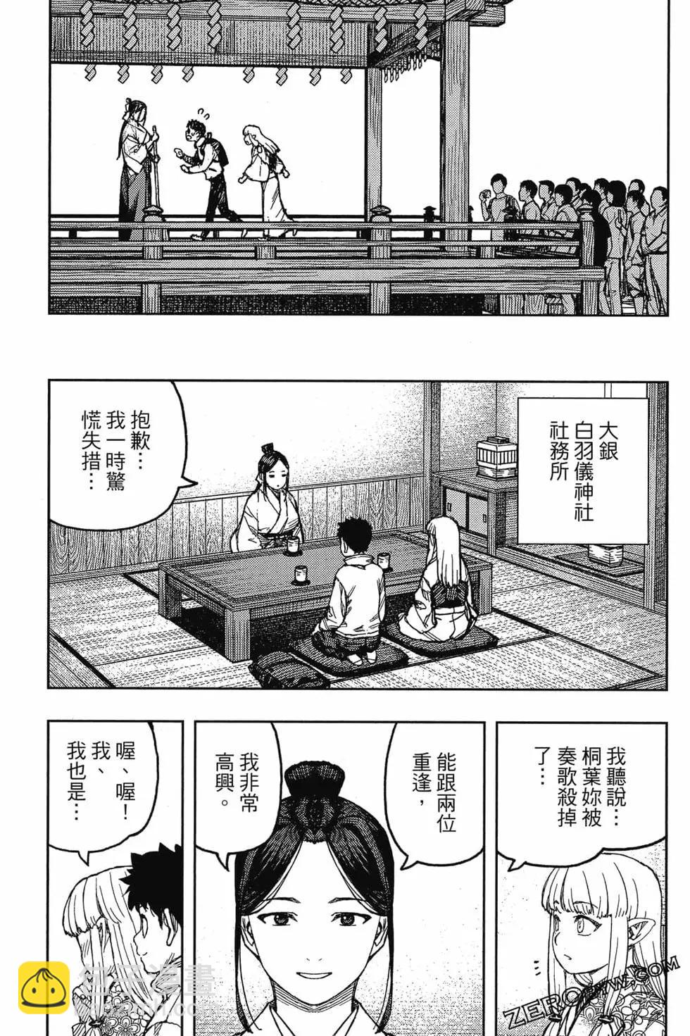 怪怪守護神 - 第26卷(3/4) - 8