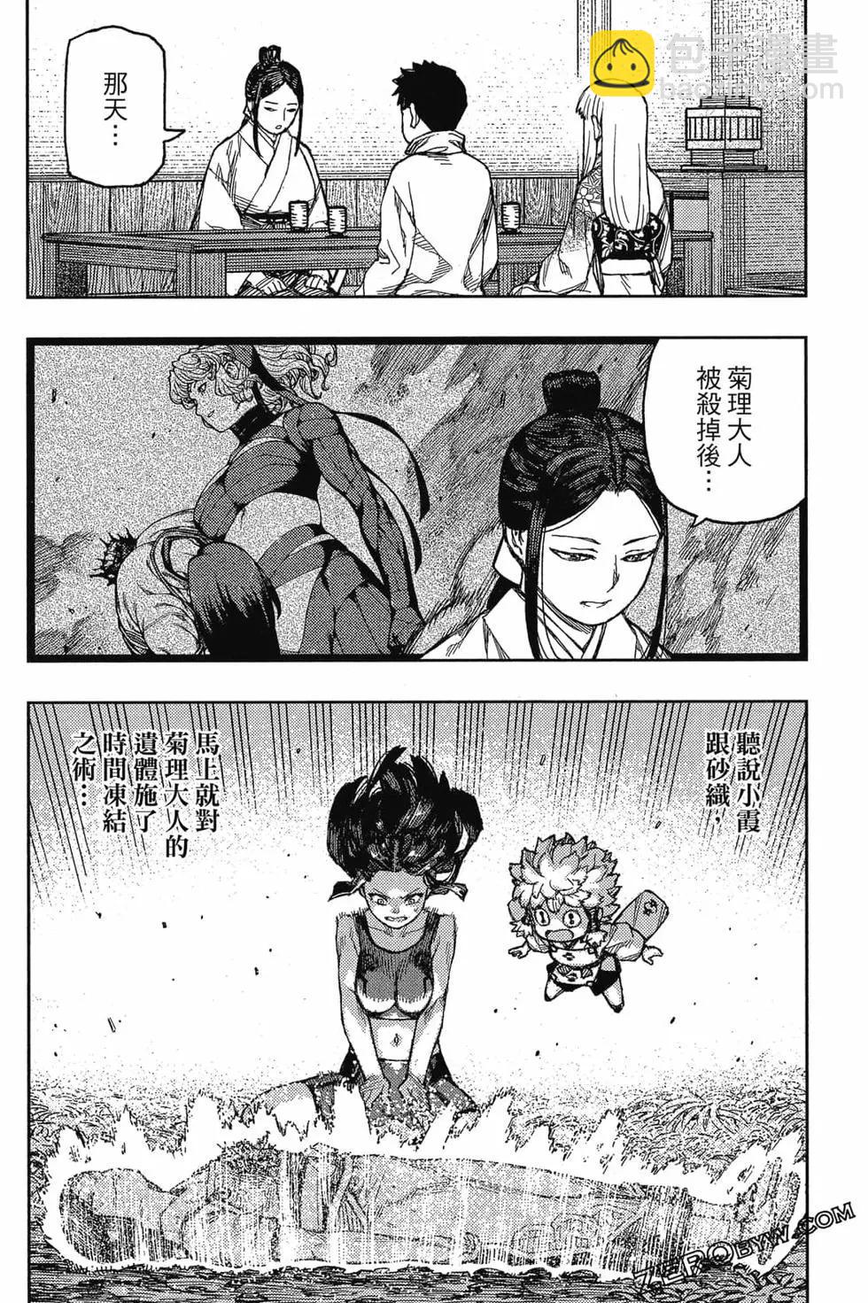 怪怪守護神 - 第26卷(3/4) - 1