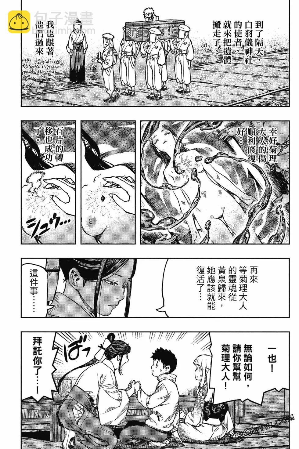 怪怪守護神 - 第26卷(3/4) - 2