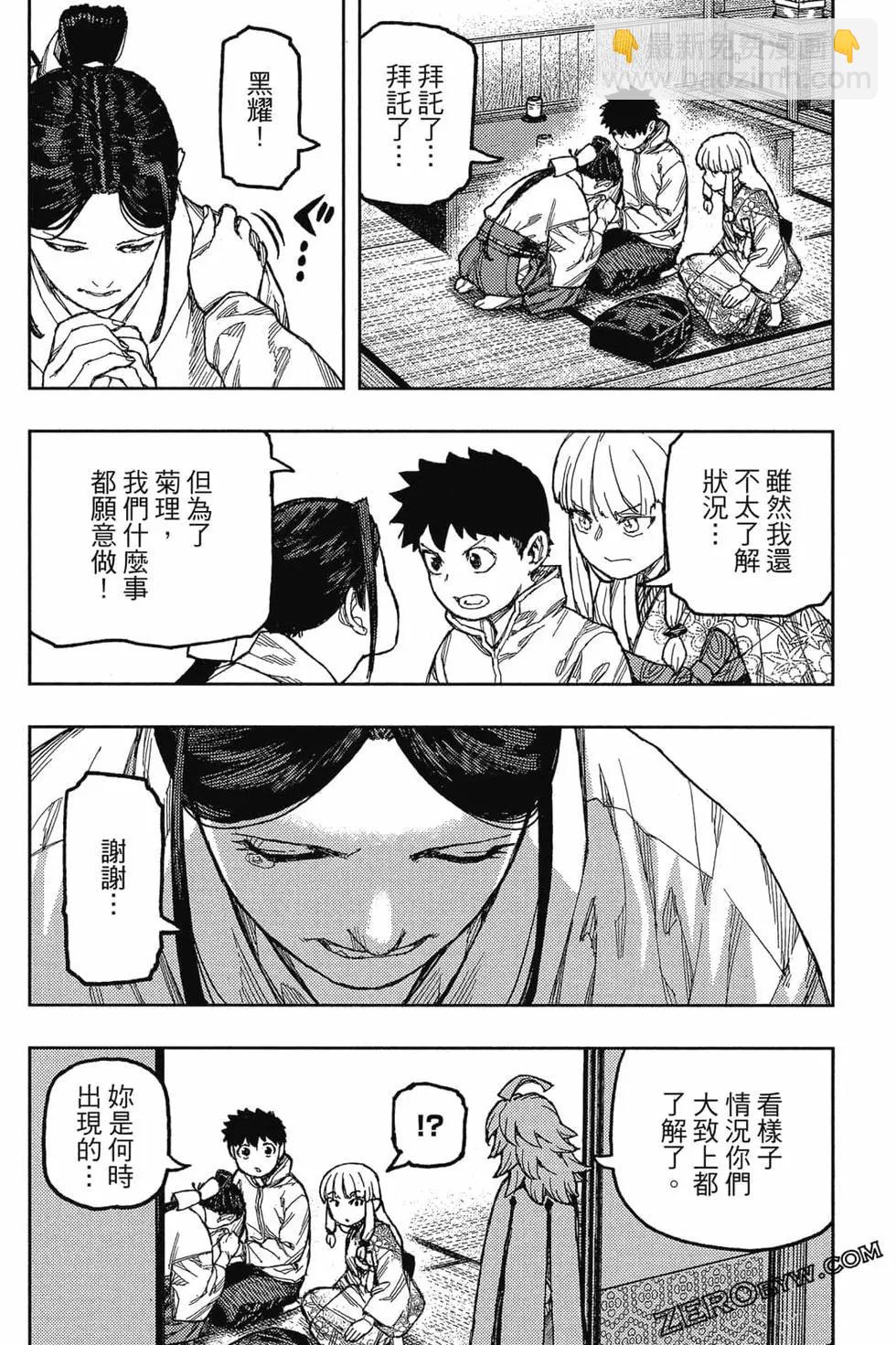 怪怪守護神 - 第26卷(3/4) - 3