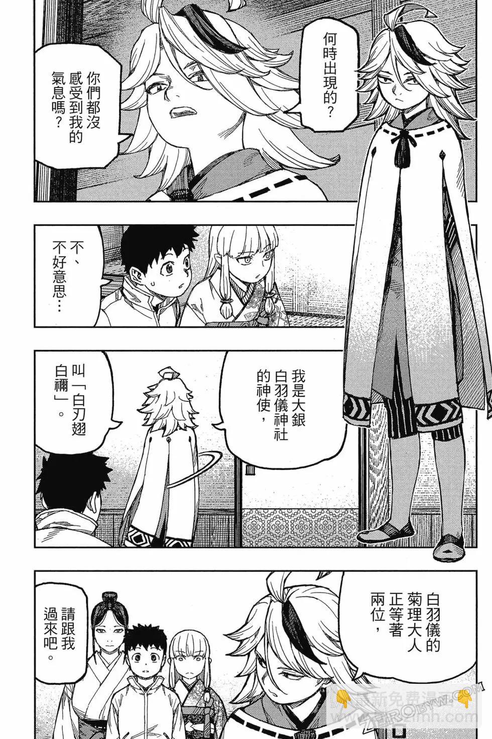 怪怪守護神 - 第26卷(3/4) - 4