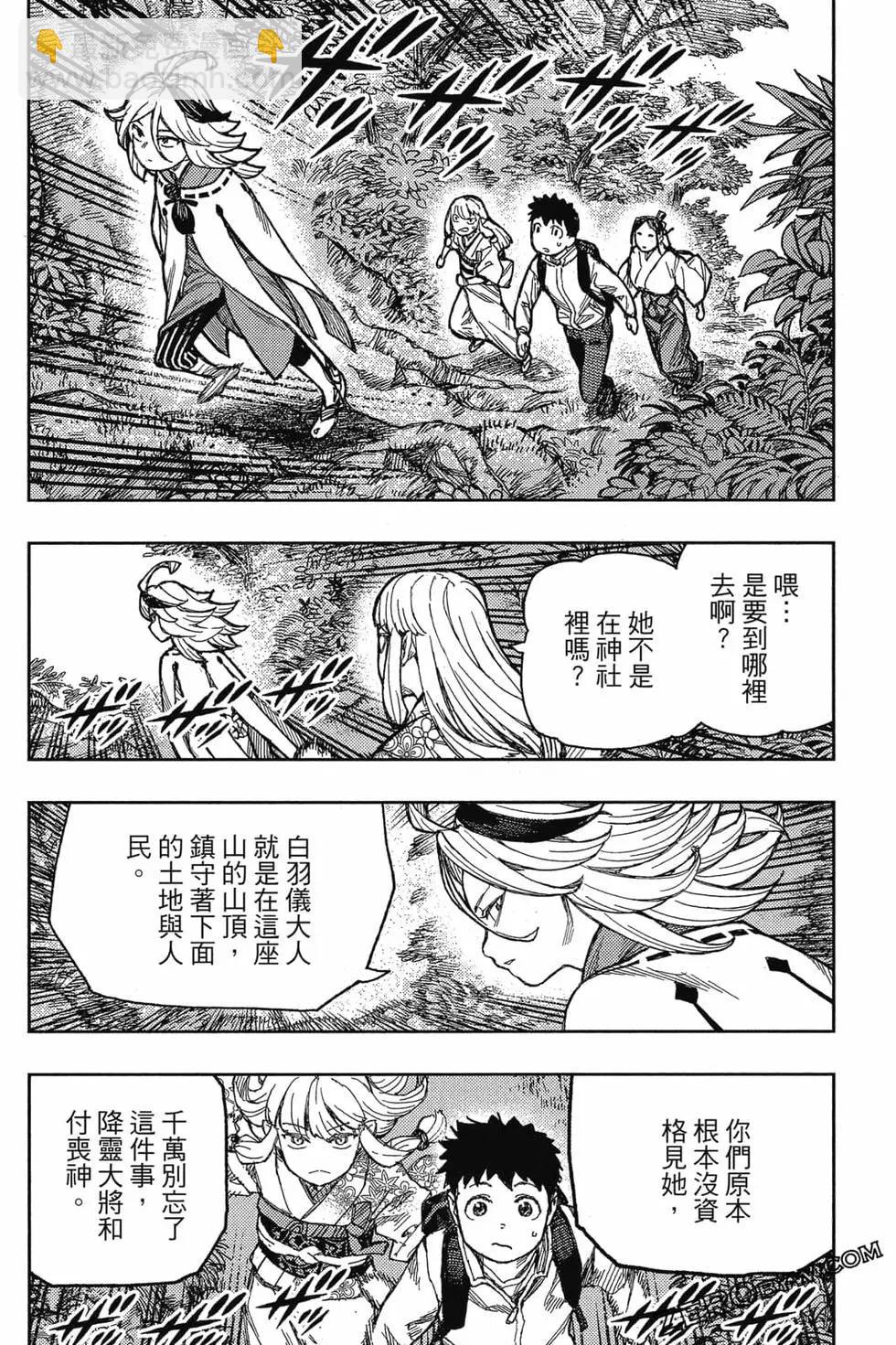 怪怪守護神 - 第26卷(3/4) - 5