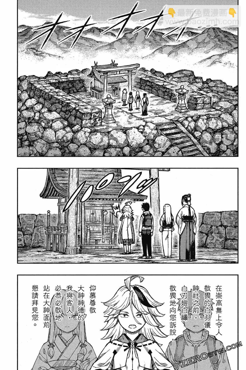 怪怪守護神 - 第26卷(3/4) - 6