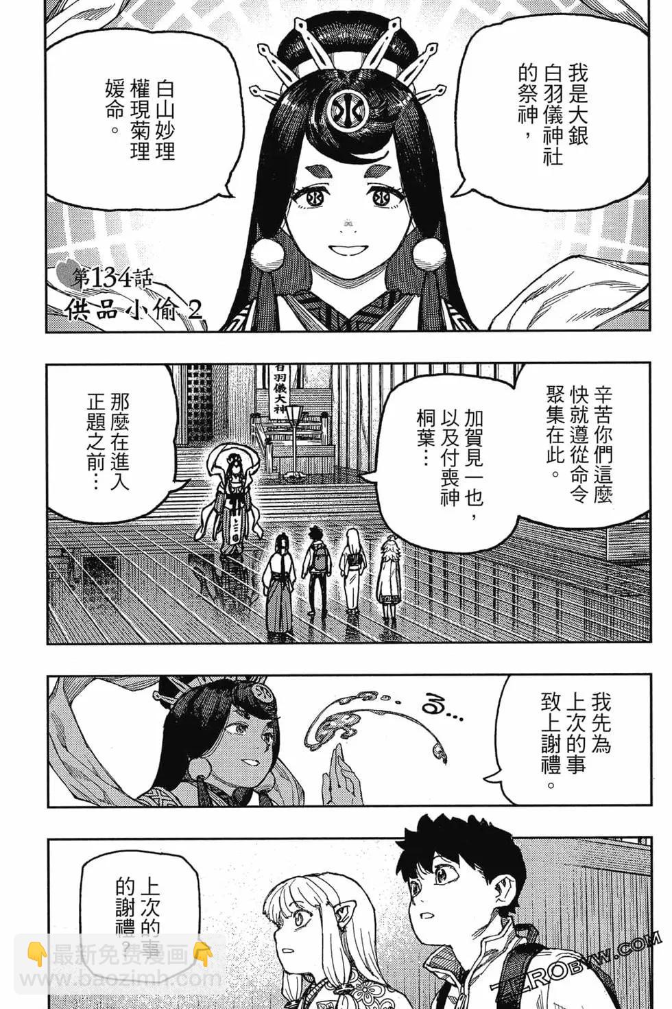 怪怪守護神 - 第26卷(3/4) - 2